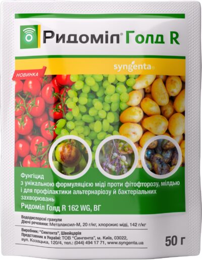 50-400x515 Ридоміл Голд Р, Syngenta - Зображення 1